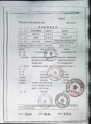 珍珠明目滴眼液200606的封面
