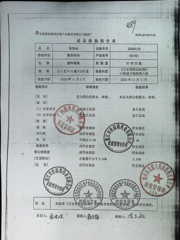 珍珠末201001的封面