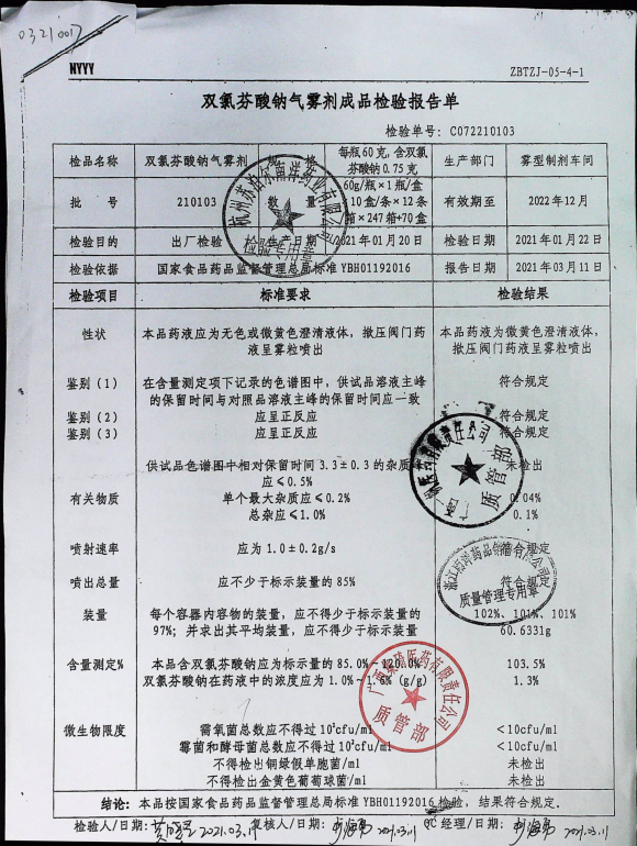 双氯芬酸钠气雾剂210103的封面