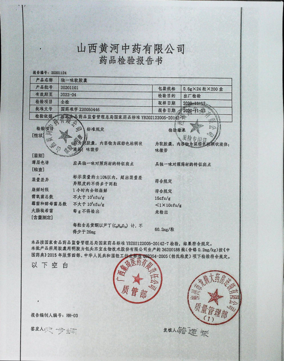 独一味软胶囊20201101的封面