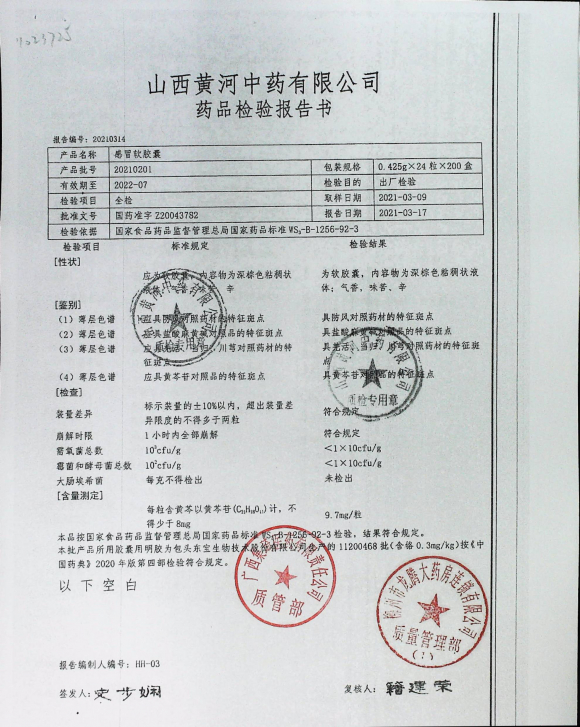 感冒软胶囊20210201的封面
