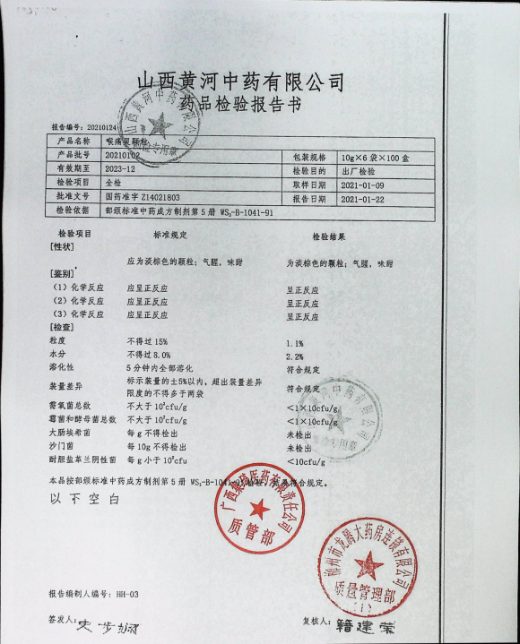 喉痛灵颗粒20210102的封面