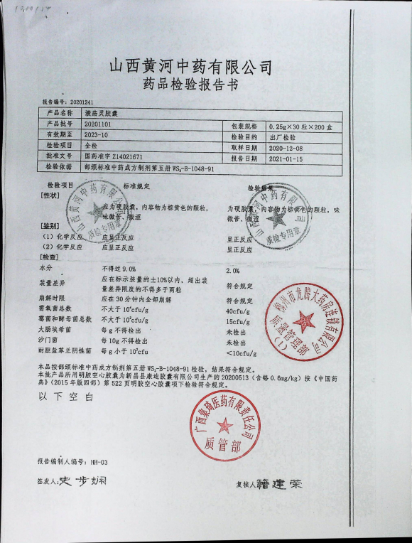 溃疡灵胶囊20201101的封面