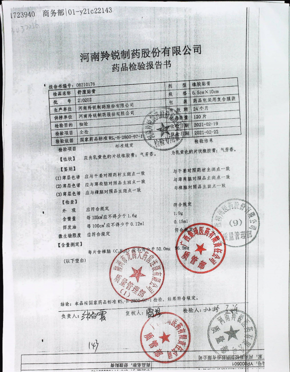舒腹贴膏210202的封面