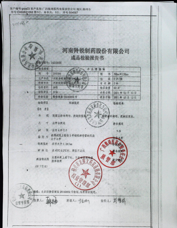 小儿退热贴210304的封面