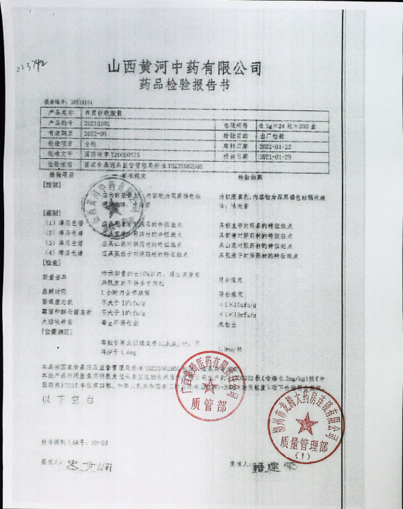 养胃舒软胶囊20210102的封面