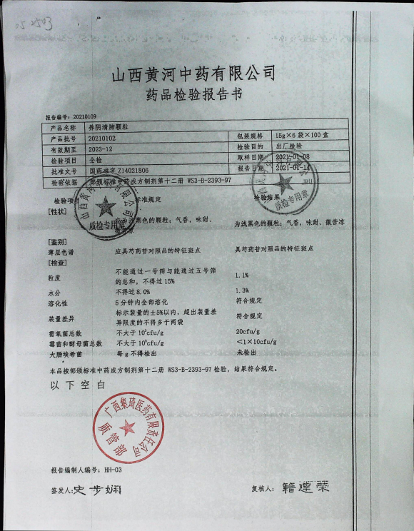 养阴清肺颗粒20210102的封面