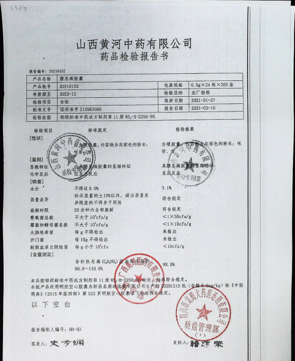 腰息痛胶囊20210102的封面