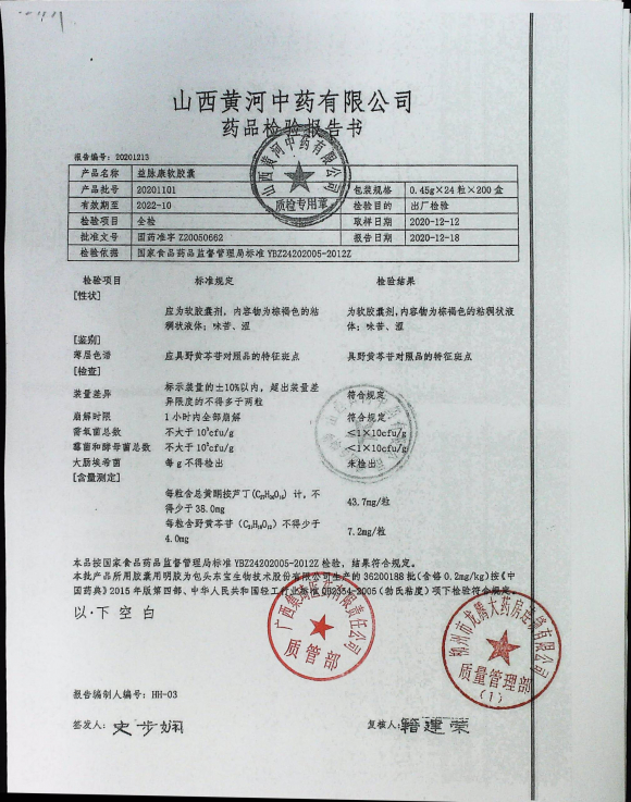 益脉康软胶囊20201101的封面