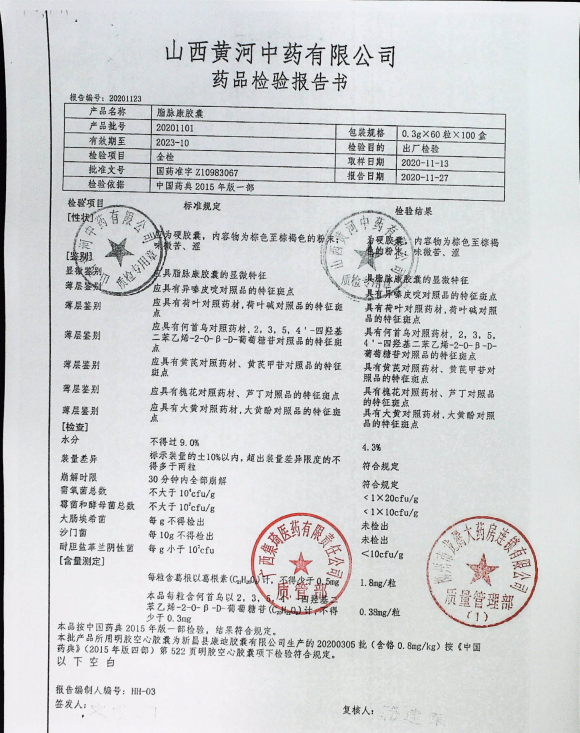 脂脉康胶囊20201101的封面