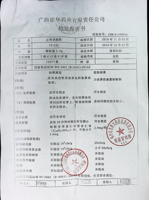 止带消糜栓191101的封面