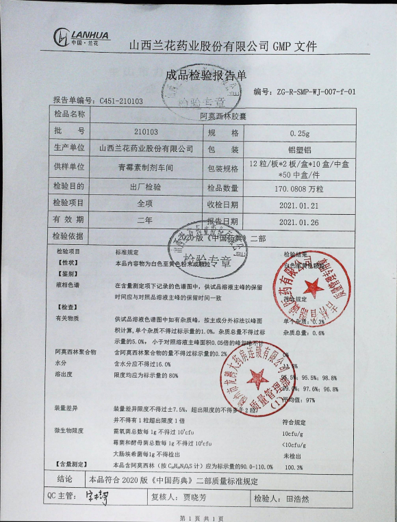 阿莫西林胶囊210103的封面