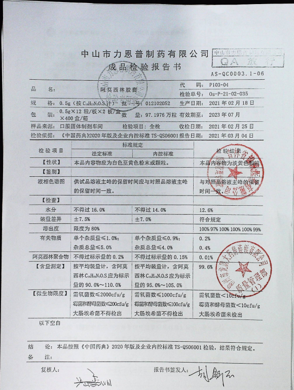 阿莫西林胶囊012102052的封面