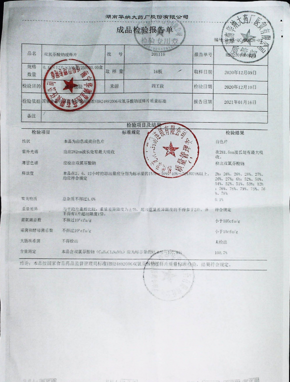 双氯芬酸钠缓释片201116的封面