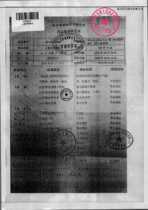 景优同_儿童回春颗粒_20200515的封面