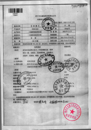 益民_谷维素片_20201224的封面