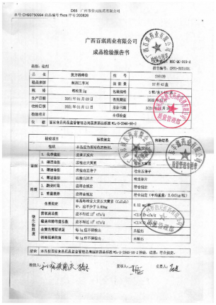 百琪_复方消痔栓_210109的封面