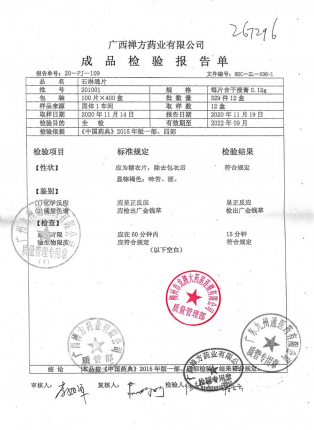 禅方_石淋通片_201001的封面