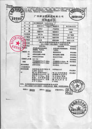 肤阴洁_复方黄松洗液_202010271的封面
