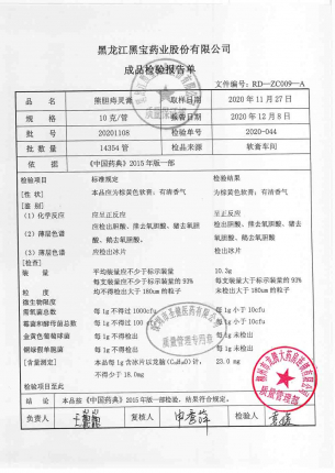 黑宝_熊胆痔灵膏_20201108的封面