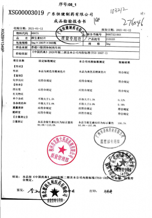 恒健_维生素B2片_210103的封面