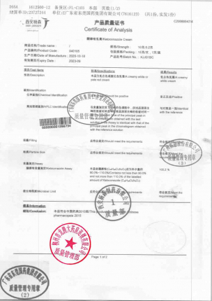 金达克宁_酮康唑乳膏_KJJ01BC-1的封面