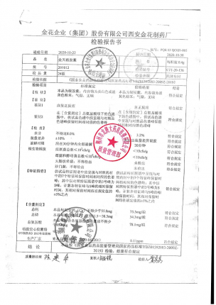 金花_金天格胶囊_201012的封面