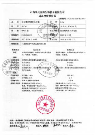 惍世慷_田七痛经胶囊_201201的封面