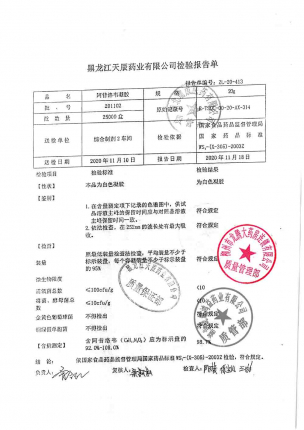 乐龄_阿昔洛韦凝胶_201102的封面