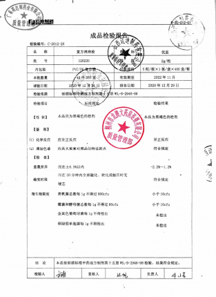 迈迪_复方消痔栓_120220的封面