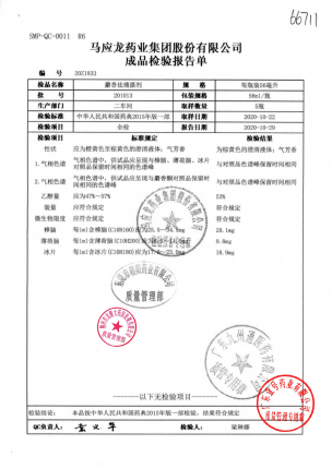 马应龙_麝香祛痛搽剂_201013-1的封面