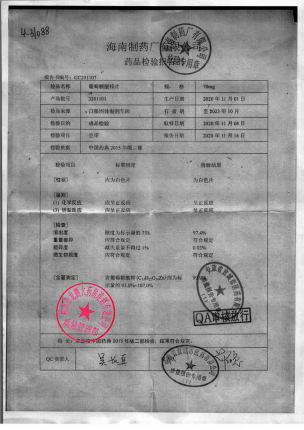 南岛_葡萄糖酸锌片_3201101的封面