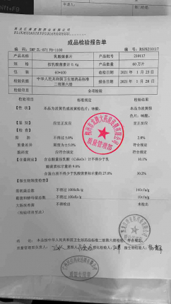 庆瑞_乳酸菌素片_210117的封面
