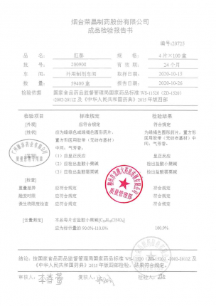 荣昌制药_肛泰_200908的封面