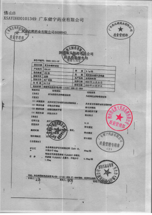 沙利舒_复方沙棘籽油栓_201107的封面