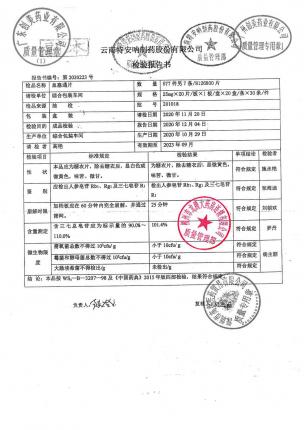 特安呐_血塞通片_201018的封面