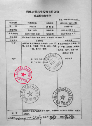 万通_万通筋骨贴_2009108的封面