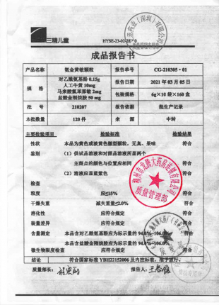 小泰菲_氨金黄敏颗粒_210207的封面