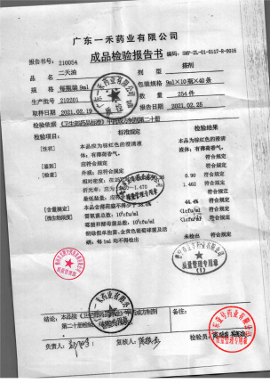 一禾_二天油_210201(1)的封面
