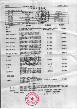 以岭_参松养心胶囊_2101018的封面