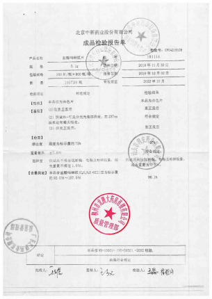 中新_盐酸吗啉胍片_191114的封面
