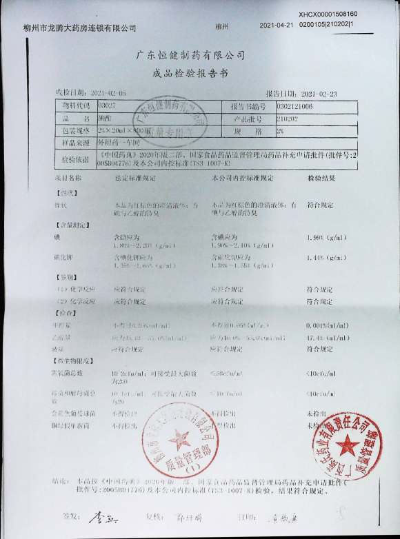 碘酊210202的封面