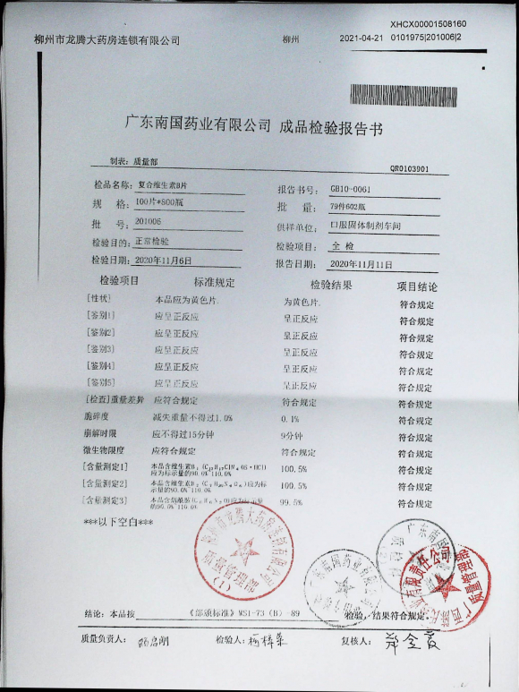 复合维生素B片201006的封面