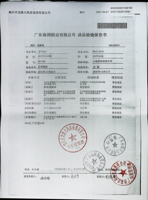感冒清片201209的封面