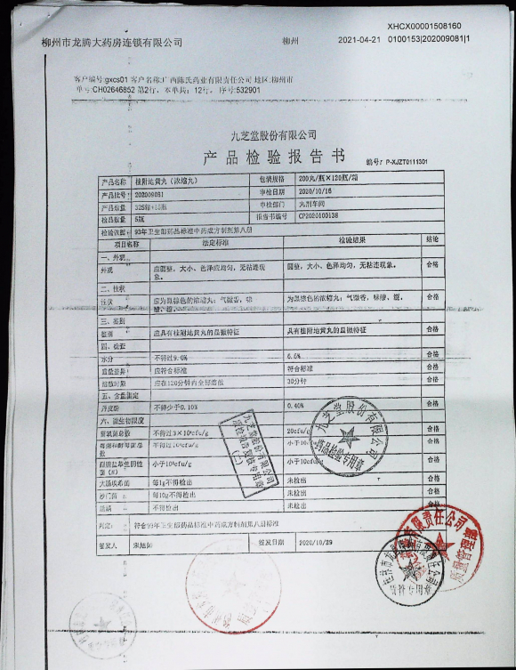桂附地黄丸202009081的封面