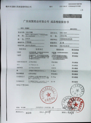 咳特灵胶囊210109的封面