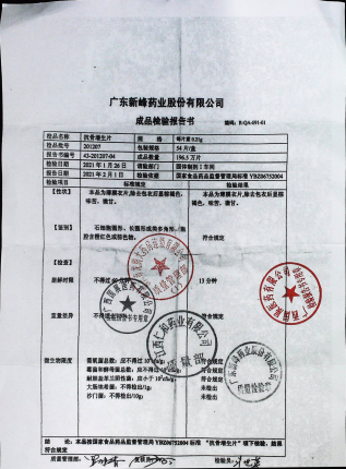 抗骨增生片201207的封面