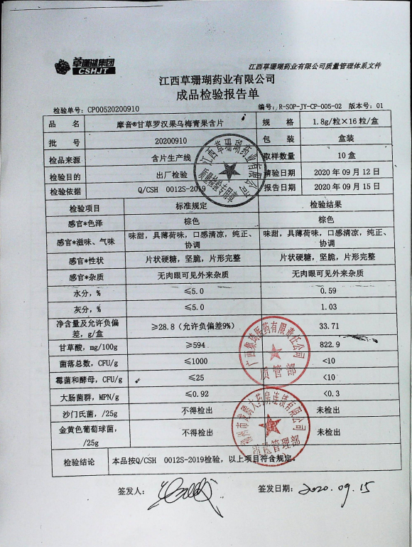 摩音@甘草罗汉果乌梅青果含片20200910摩音@甘草罗汉果乌梅青果含片20200910的封面