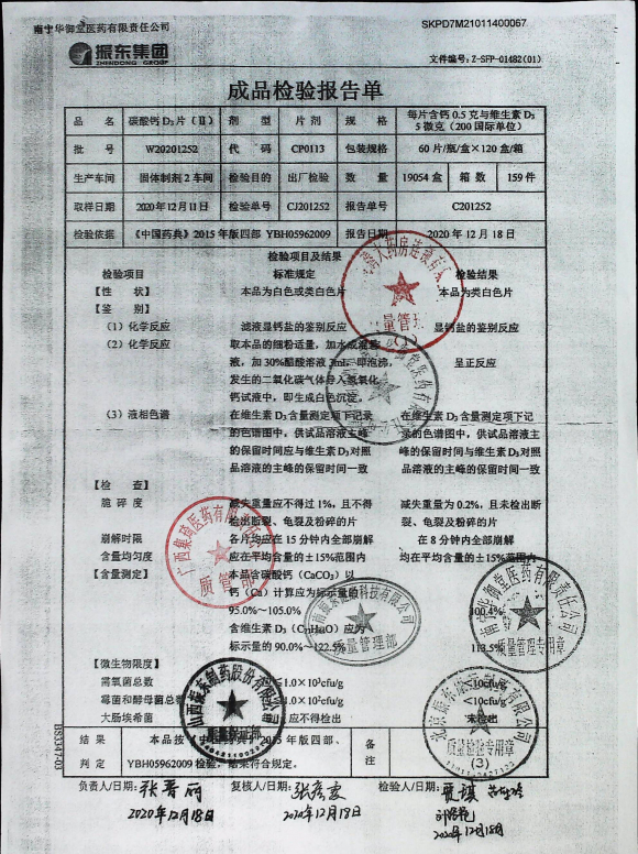 碳酸钙D3片W20201252的封面