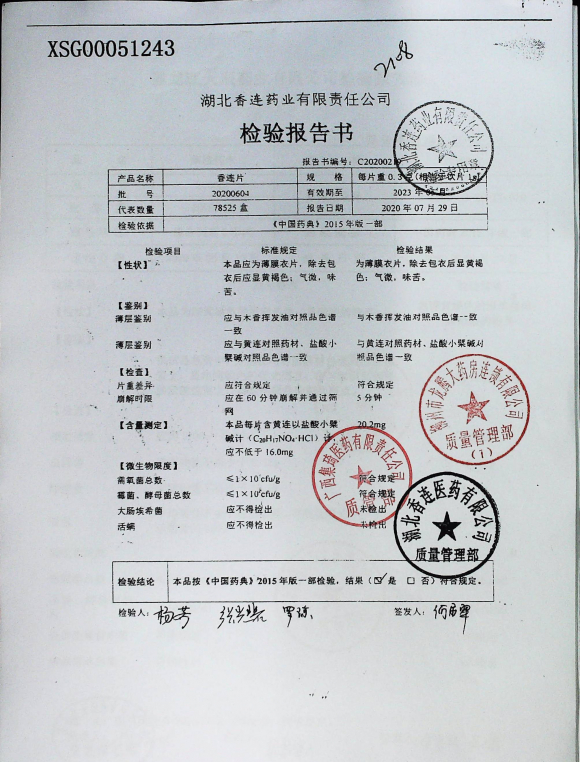 香连片20200604的封面